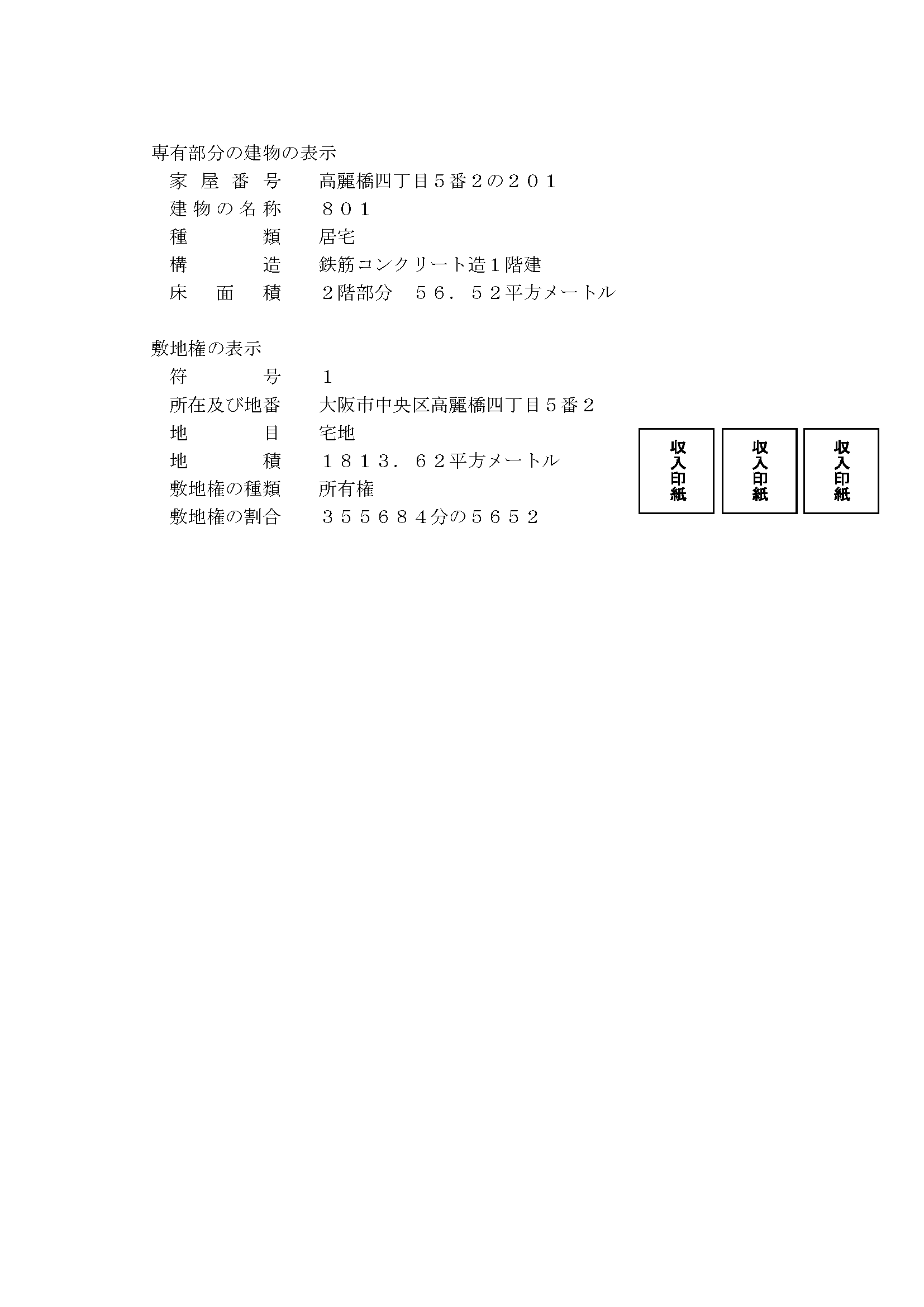 相続登記　申請書