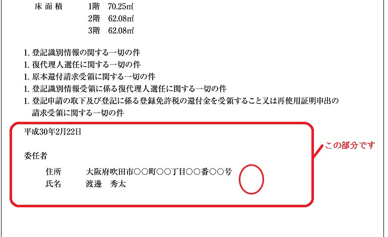 日付・住所を記載し、署名・押印をしましょう