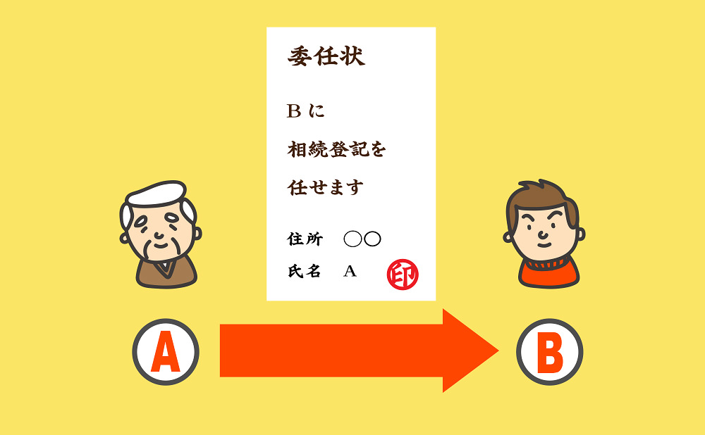 相続登記の委任状とは