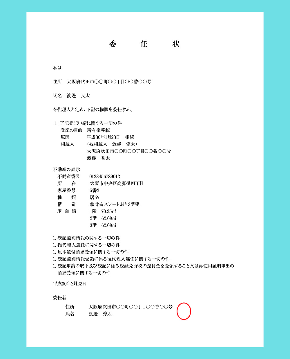 委任状の例