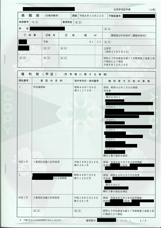 登記事項証明書サンプル