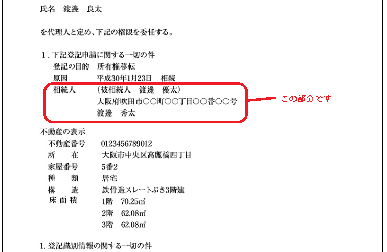 相続人を記載しましょう