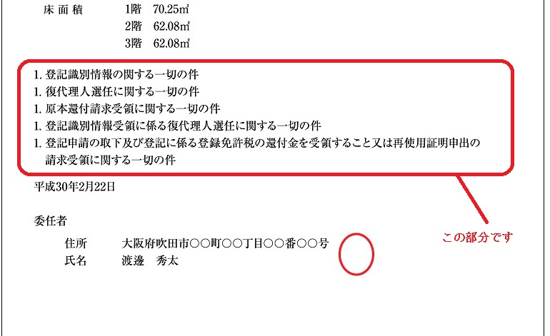補足的な内容を記載しましょう