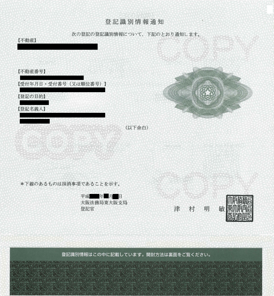 登記識別情報通知のサンプル