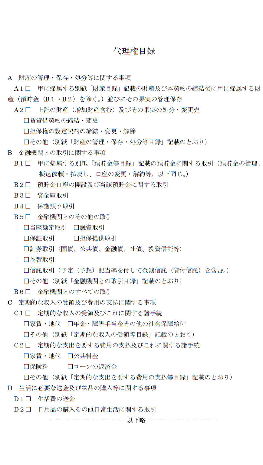 任意後見人