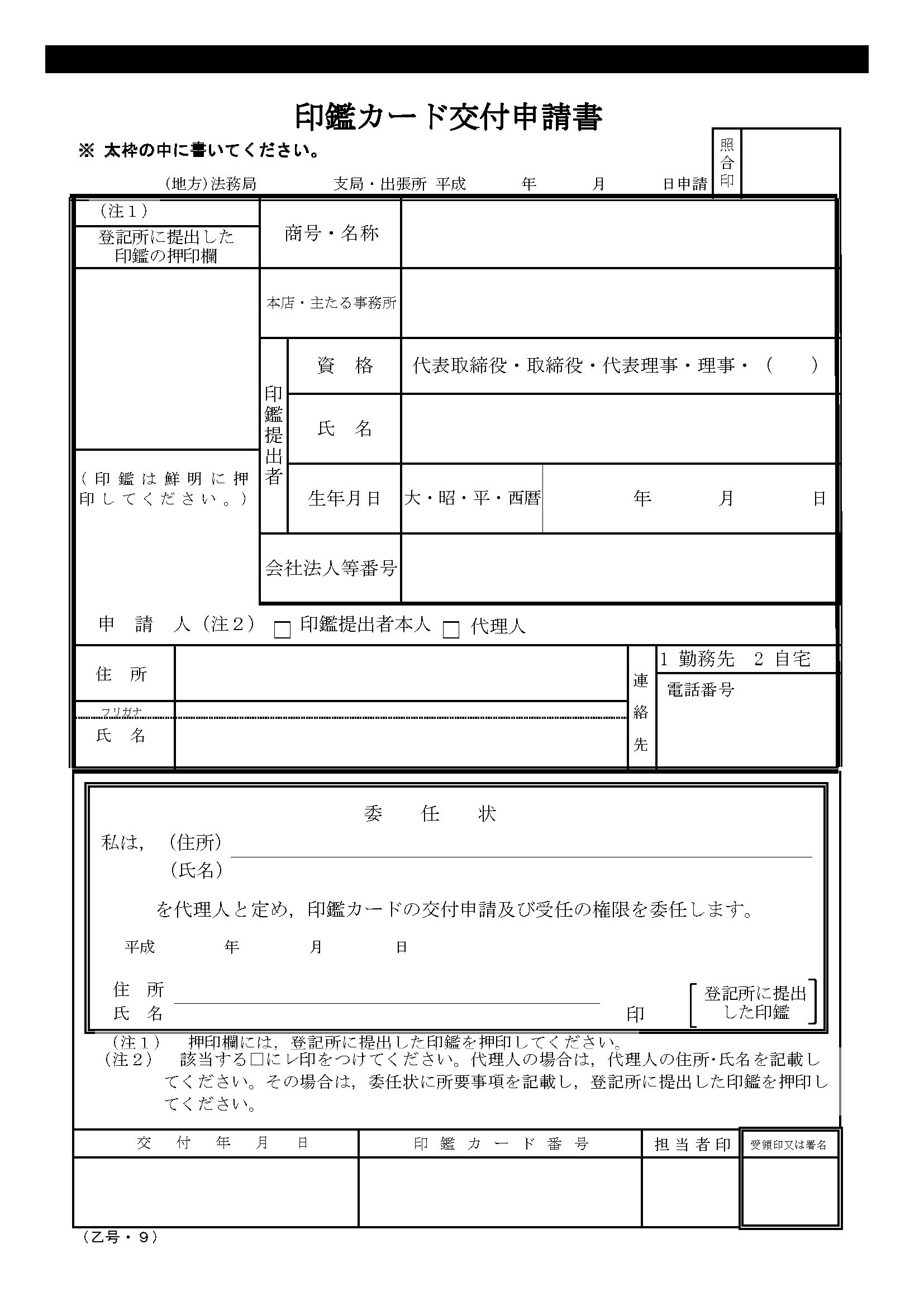 会社設立　登記