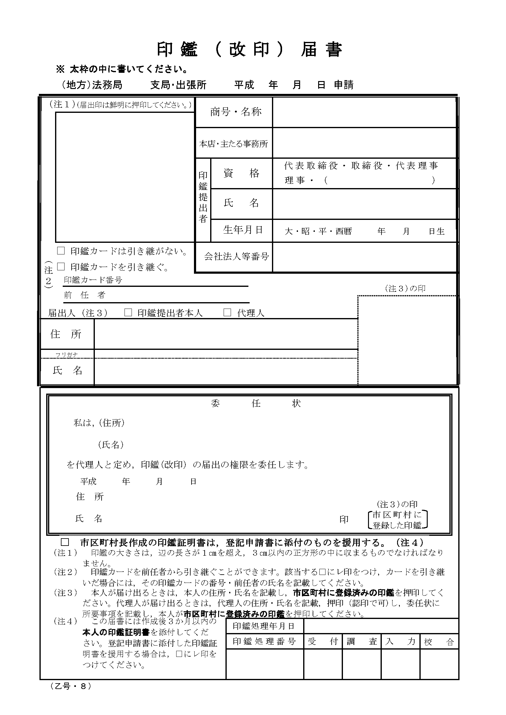 会社設立　登記