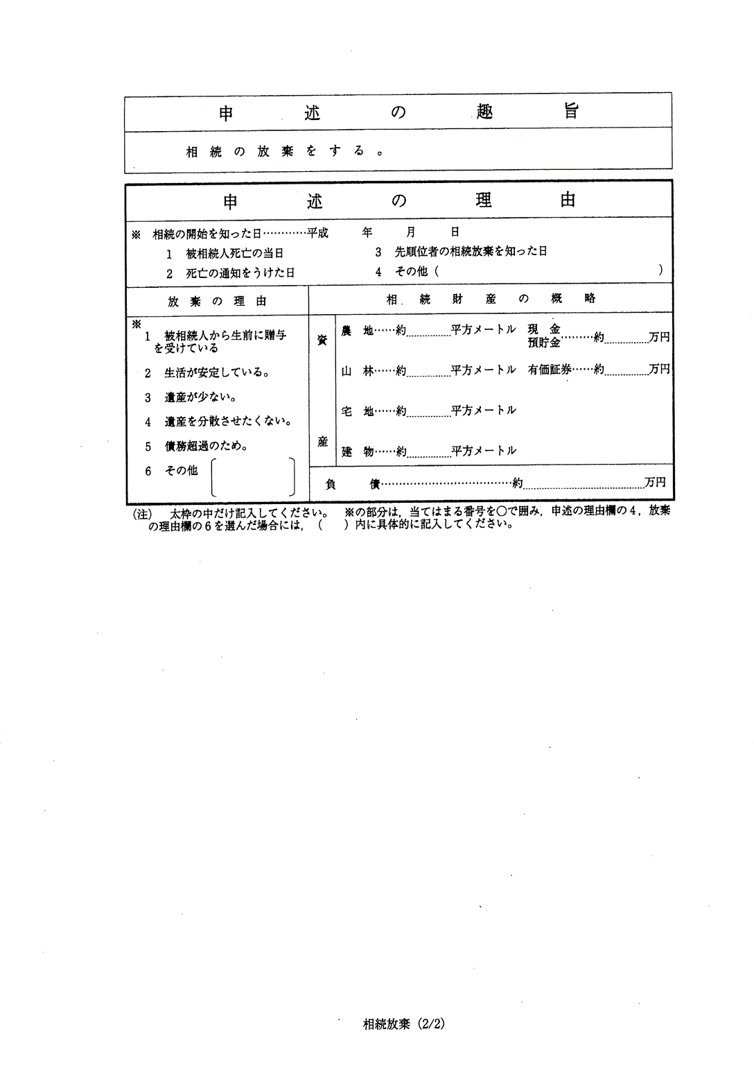 相続放棄申述書2