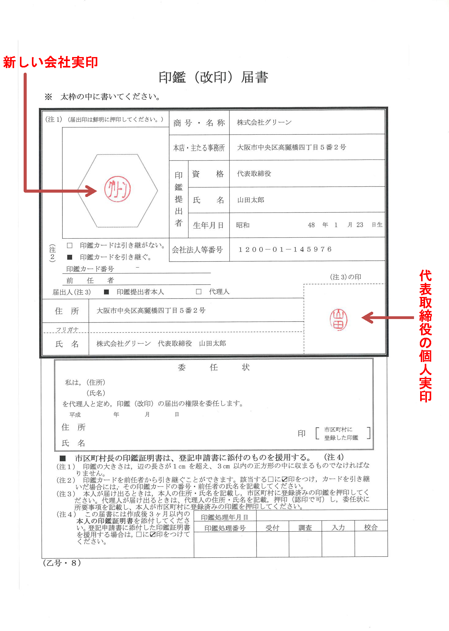 商号変更登記
