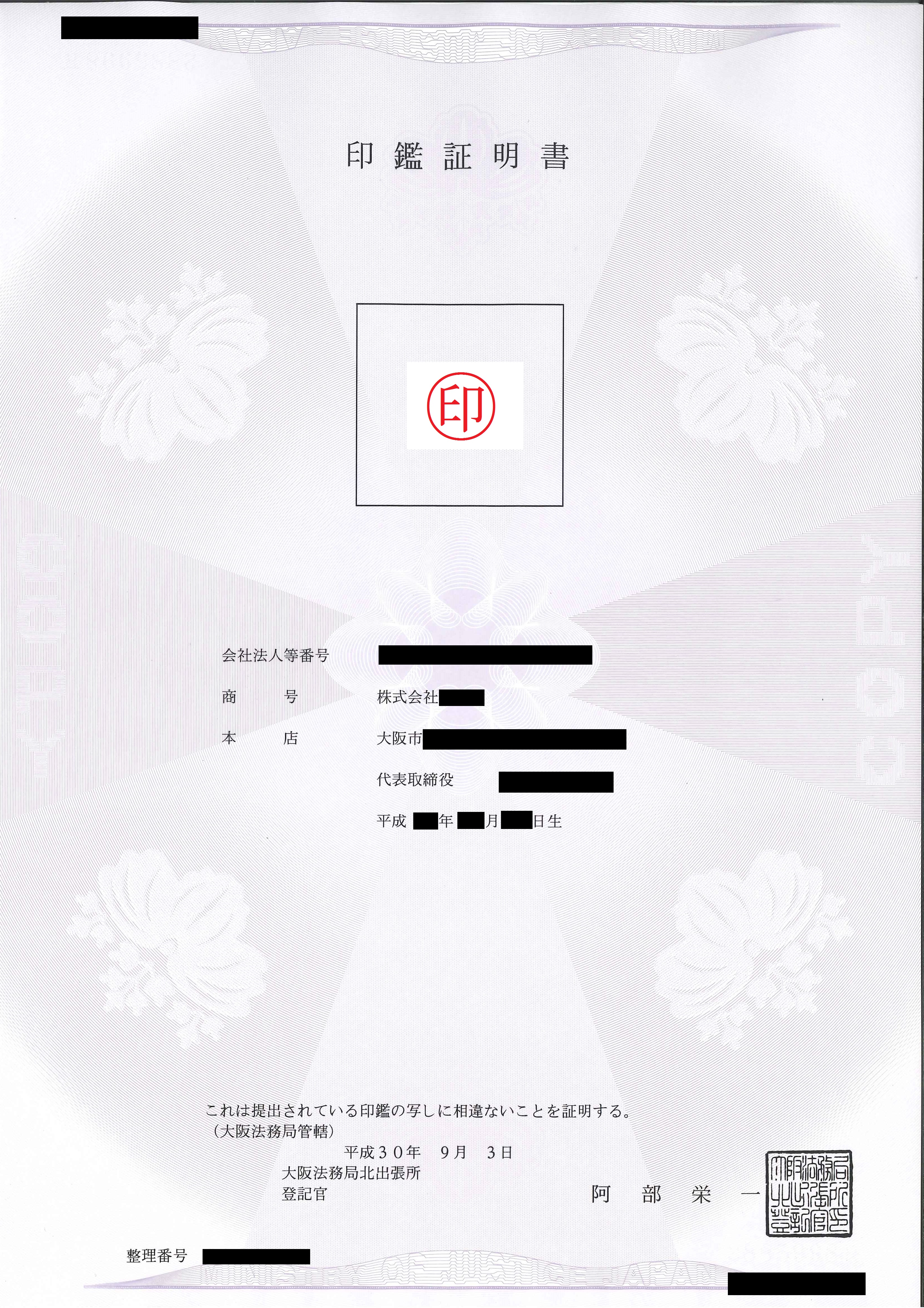 印鑑証明書