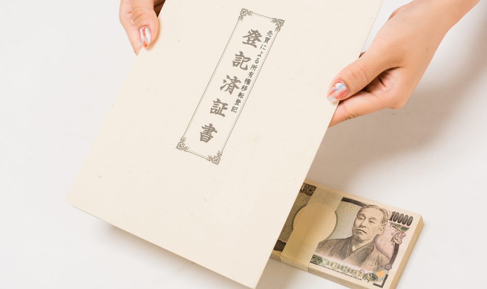 【所有権移転登記とは？】手続きの流れから必要物・費用まで簡単解説
