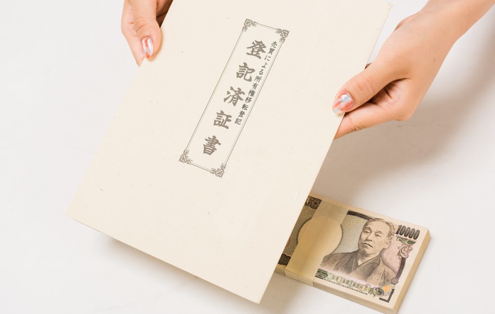 【所有権移転登記とは？】手続きの流れから必要物・費用まで簡単解説