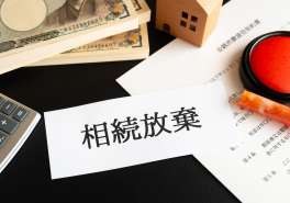 遺言があっても相続放棄はできる！遺言内容に応じた放棄方法と注意点