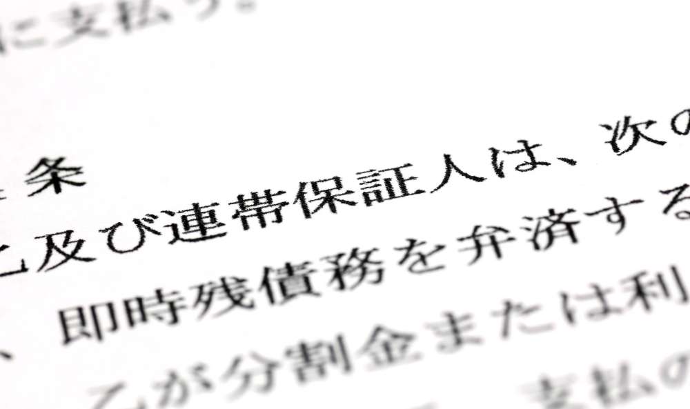 連帯保証人の借金を相続したくない人が知っておくべき対処法と注意点