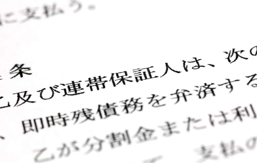 連帯保証人の借金を相続したくない人が知っておくべき対処法と注意点