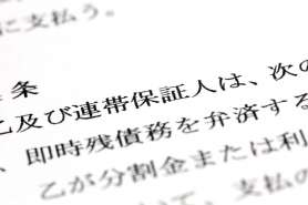 連帯保証人の借金を相続したくない人が知っておくべき対処法と注意点