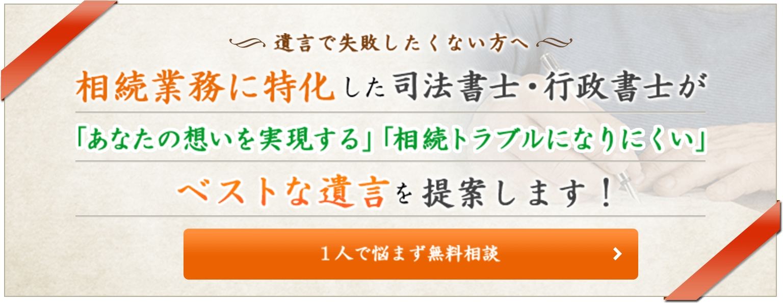 遺言で失敗したくない方へ