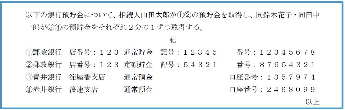 預金記入方法
