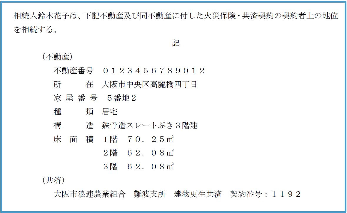 保険記入方法