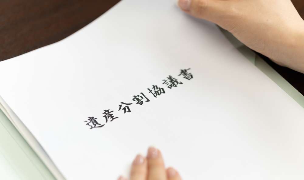 遺産分割協議書の雛形11選と書き方まとめ 【無料ダウンロードOK】