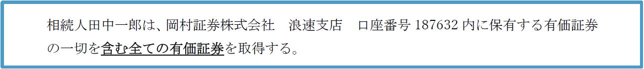 記載のない財産についての取り扱いの記載例