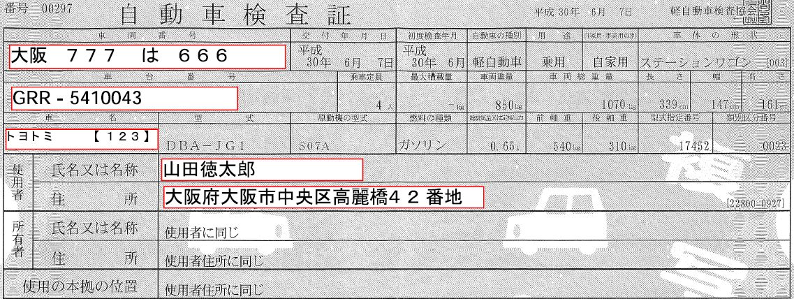 車検サンプル