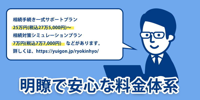 司法書士ができることに最善をつくします。対応可能な手続などの料金を明確にしておりますので安心です。