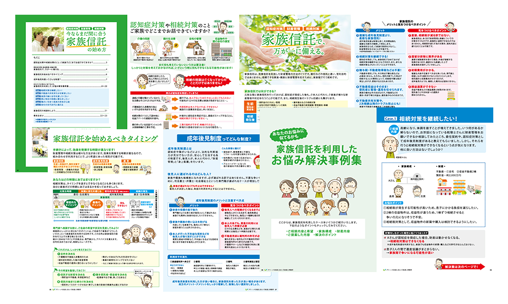 家族信託資料無料ダウンロード実物