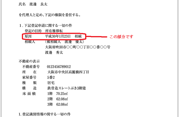 原因を記載しましょう