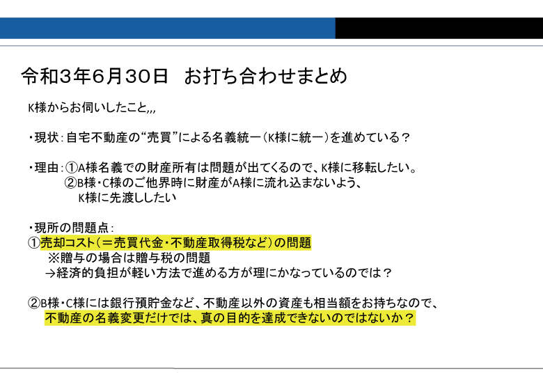 お客様の声インタビュー。お打ち合わせでお伺いしたことまとめ