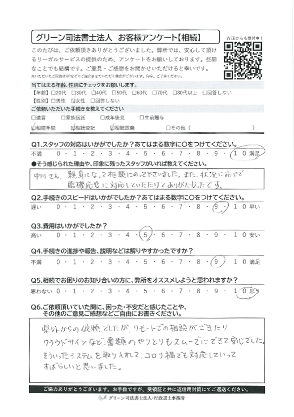オンライン相談について書いていただいているお客様アンケート