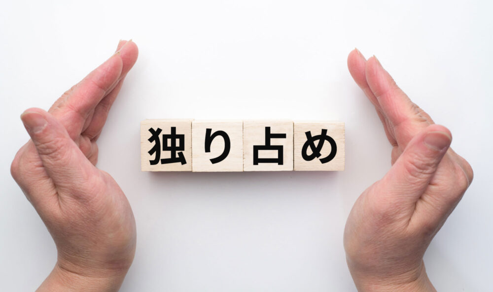 相続人の１人が遺産の独り占めはできる？納得行かないときの対処とは