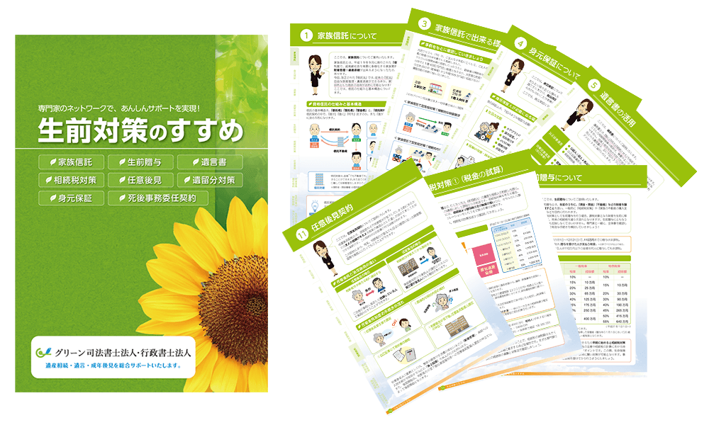 生前対策のすすめダウンロード実物