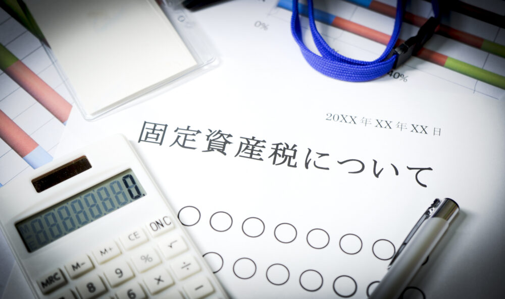 土地の固定資産税とは|計算方法や節税方法、税額が上がるケースと解説