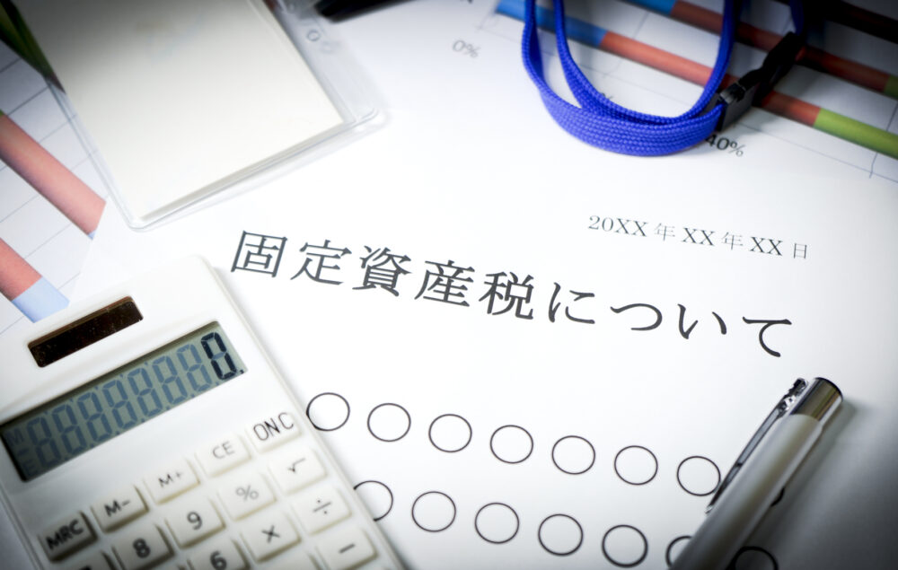 土地の固定資産税とは｜計算方法や節税方法、税額が上がるケースと解説