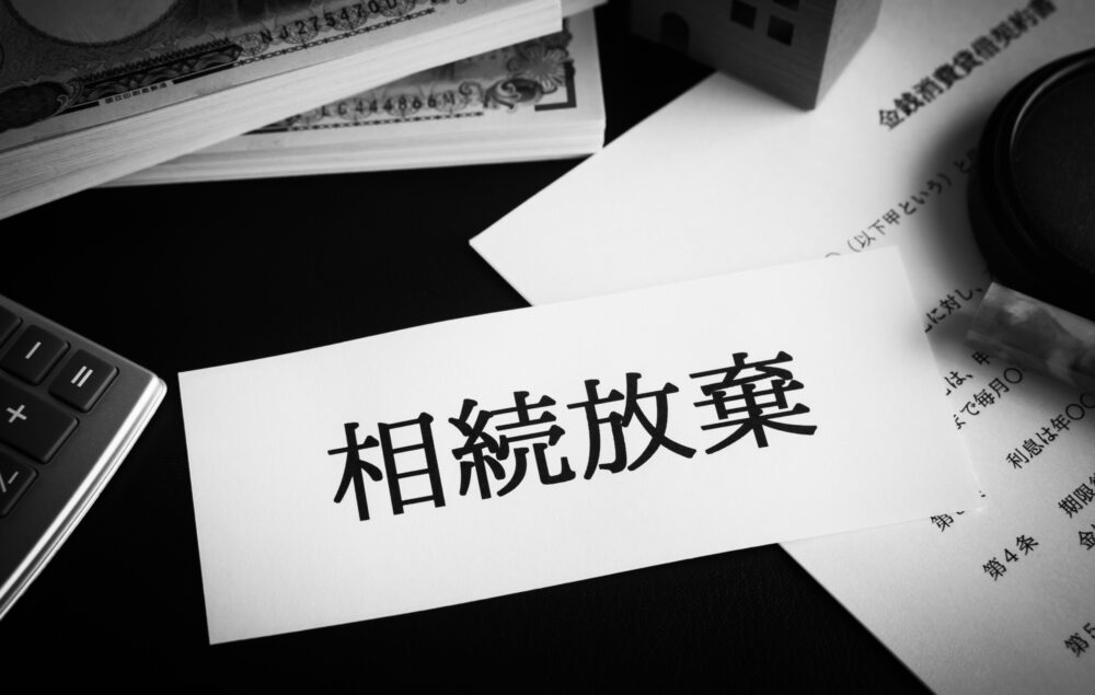 相続放棄はどんな効果がある？いつから効力が発生するのかも解説！