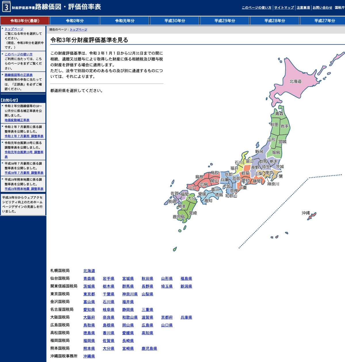 貸家の評価額計算方法、借地権割合の調べ方1
