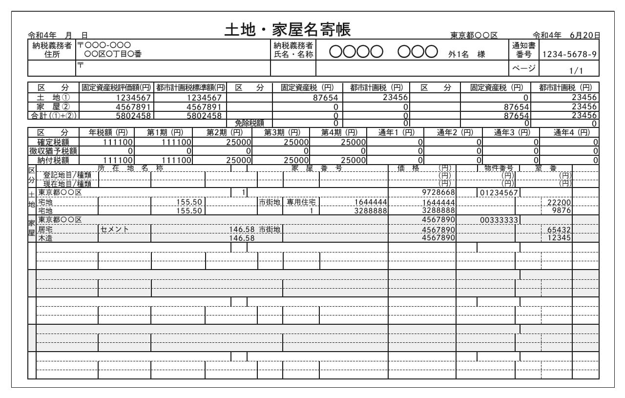 名寄帳のイメージ画像