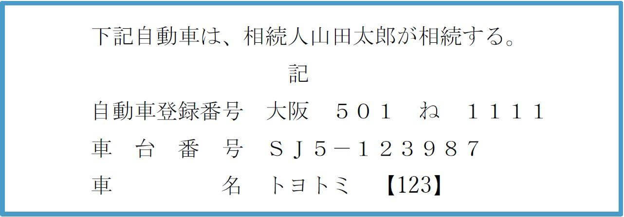 自動車に関する記載事項