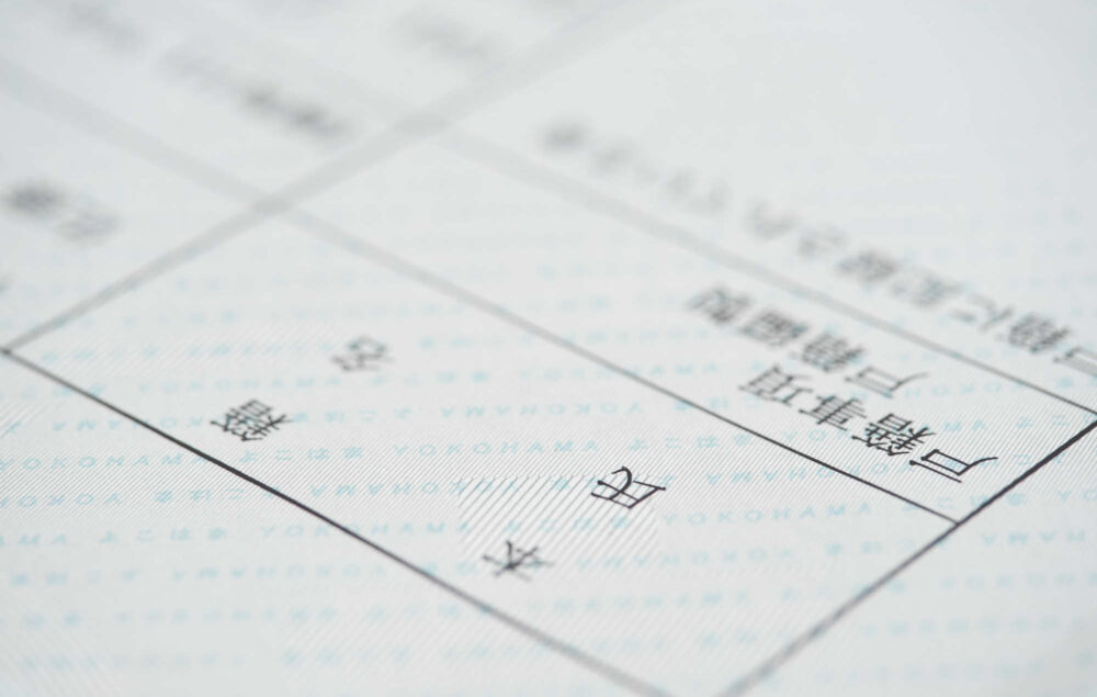 戸籍謄本の読み方は？相続手続きに必要な戸籍の収集方法について