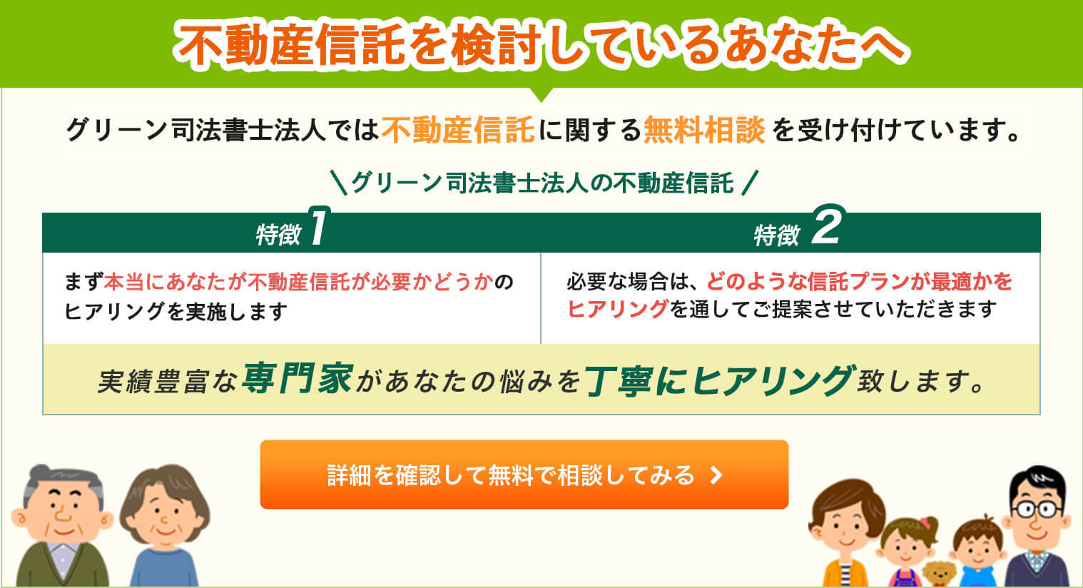 不動産信託を検討しているあなたへ