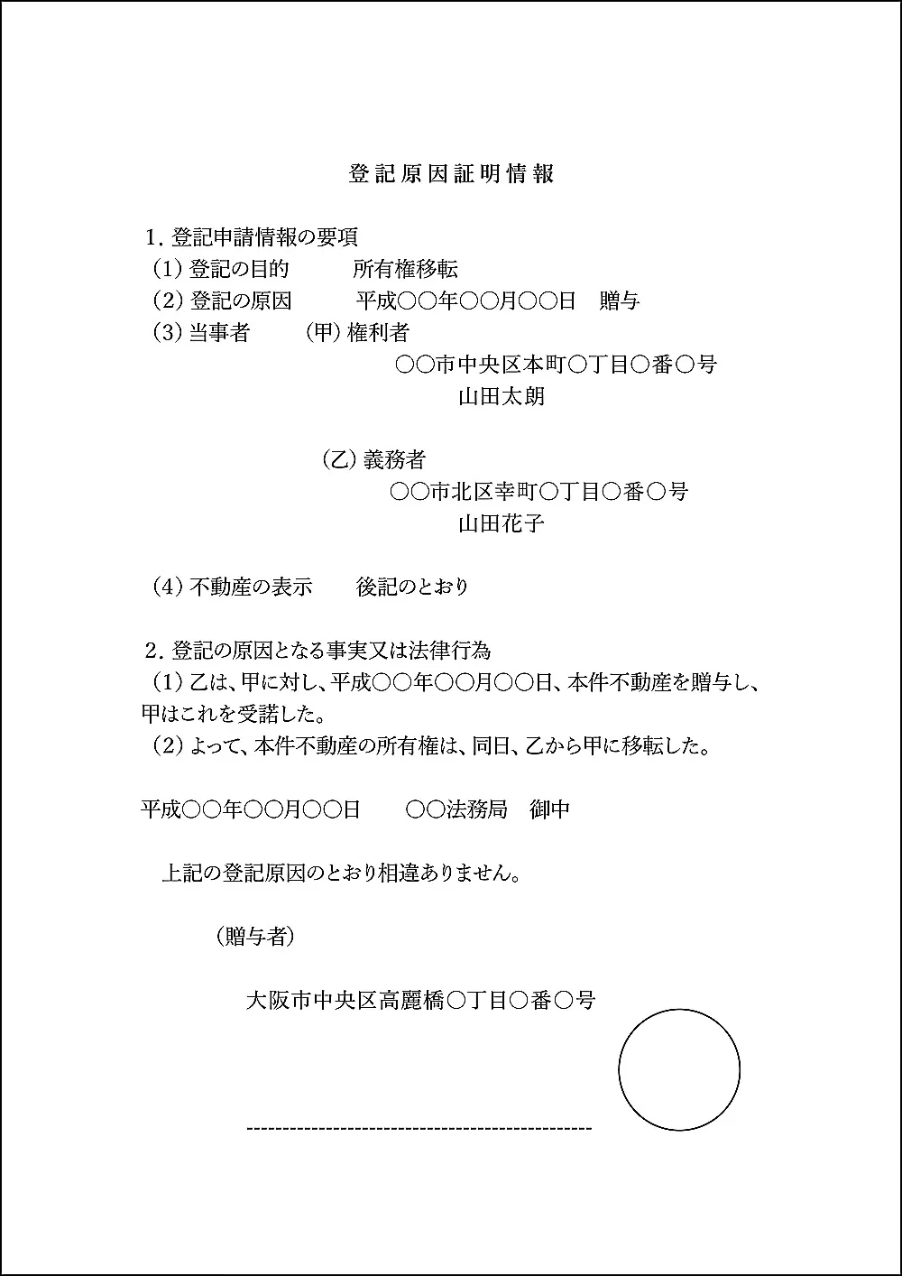 登記原因証明情報１