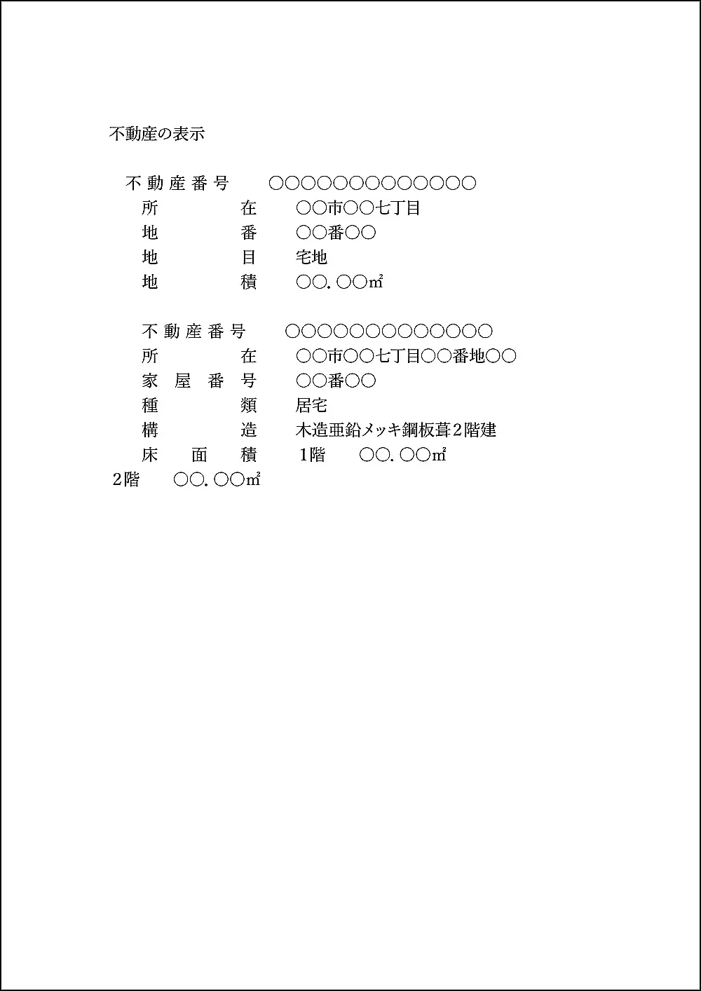 登記原因証明情報サンプル２
