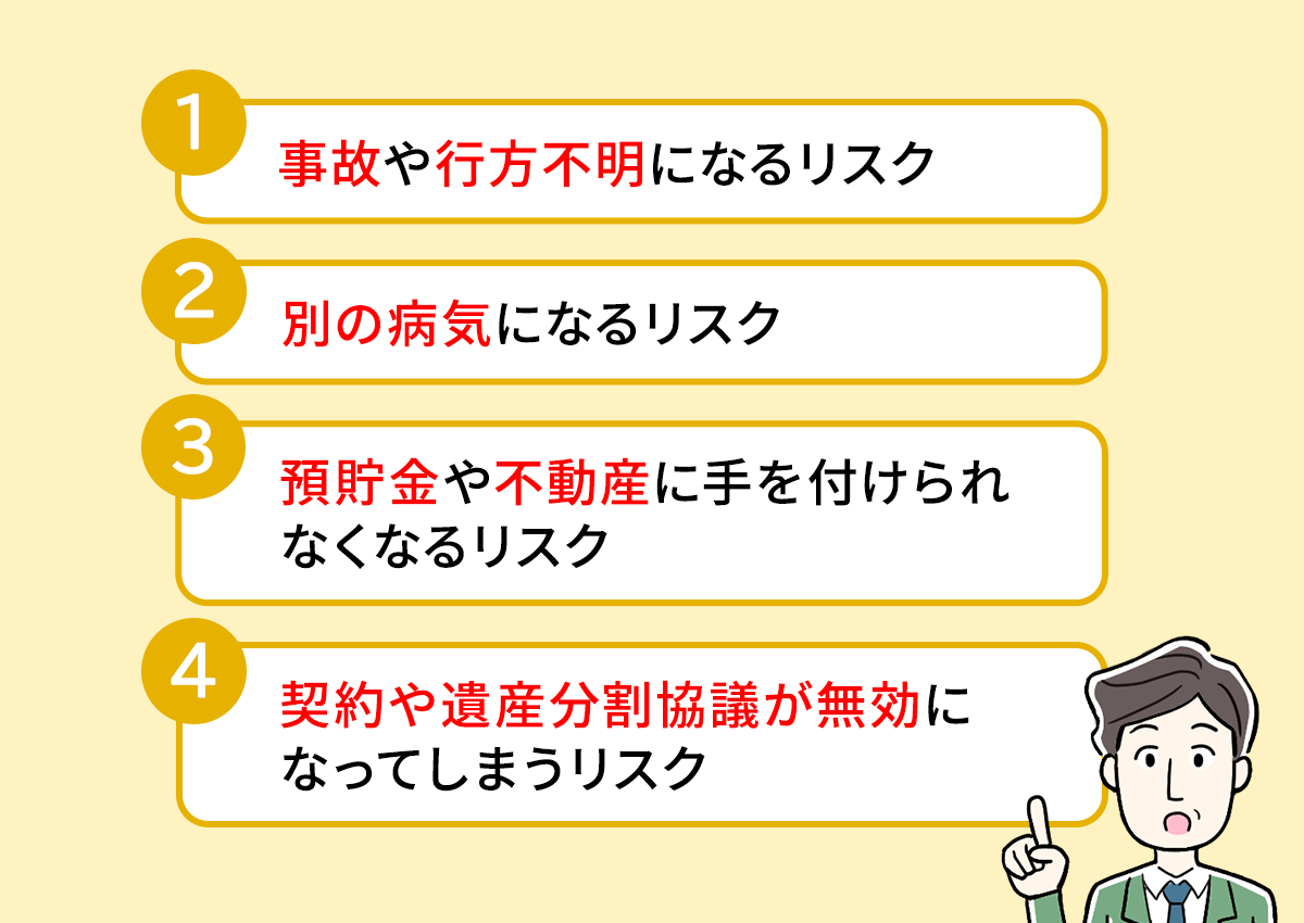 親の認知症を放置してしまうリスク