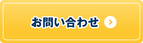 メールの問い合わせフォームのバナー