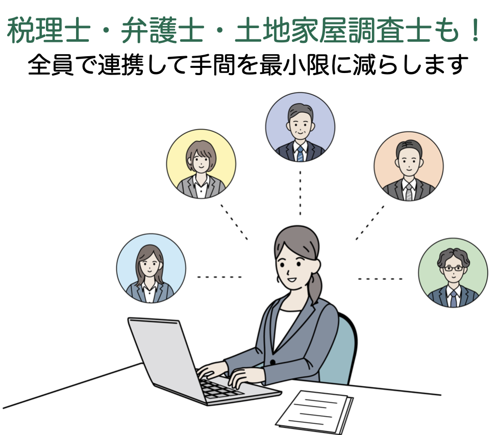 税理士・弁護士などと連携してワンストップで悩みを解決できるイメージ
