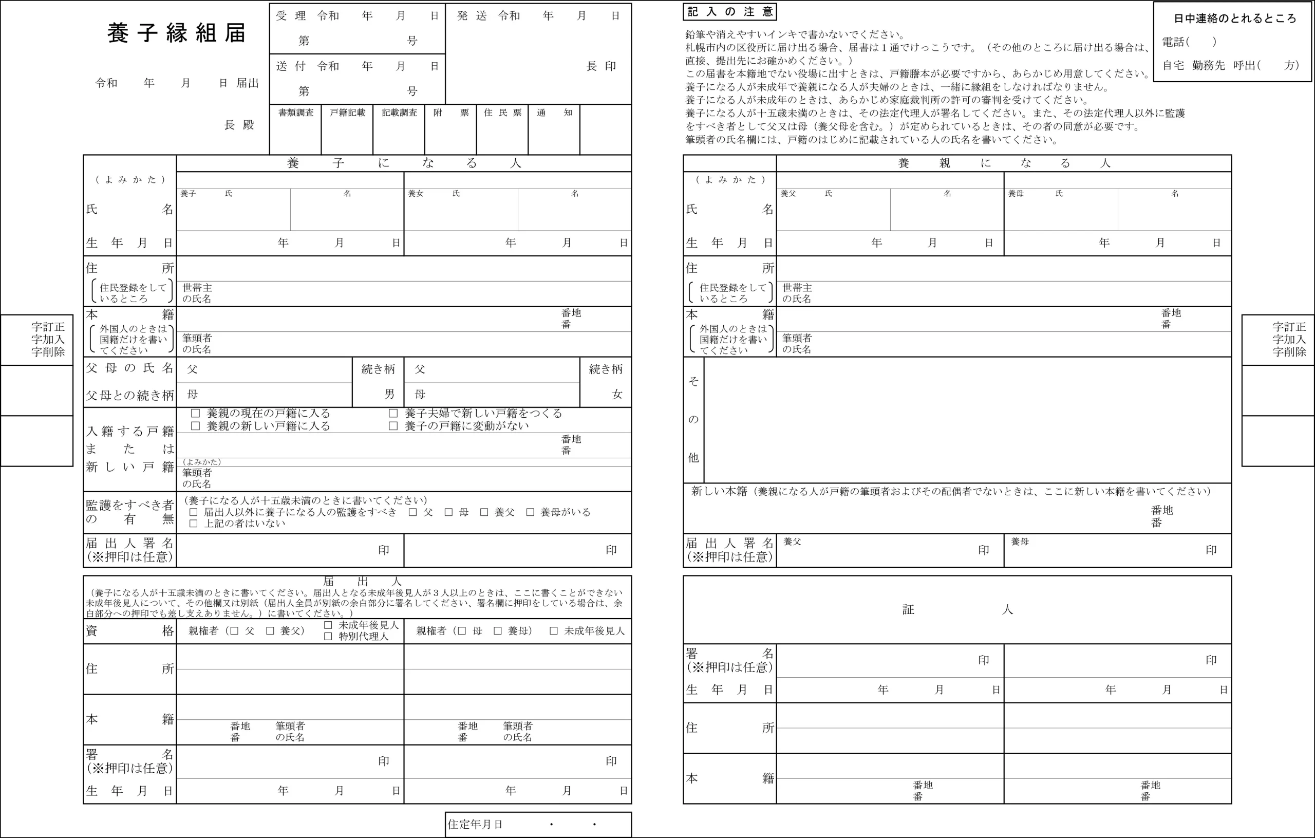 養子縁組届のサンプル