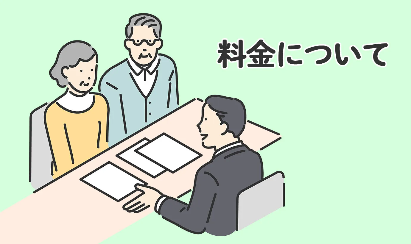 グリーン司法書士法人の料金について