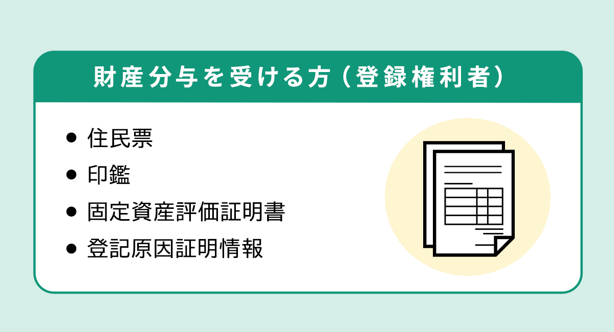 財産分与による所有権移転登記の手続き/裁判上の離婚の場合