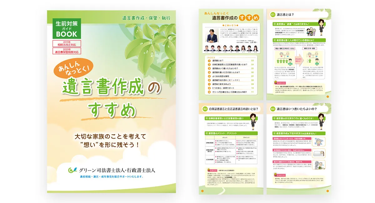 遺言書作成のすすめの内容イメージ